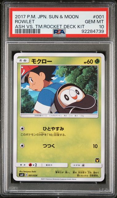 Rowlet (1/26) [Japanese: Sun & Moon: Ash VS. Team Rocket] {Graded}