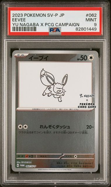 Yu Nagaba Set [Japanese Promo] {Graded}