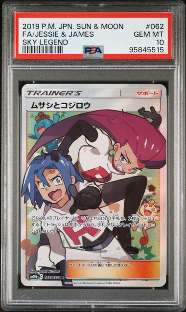 Jessie & James (62/54) [Japanese Sky Legend] {Graded}